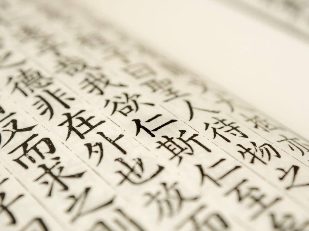 Image of Asian writing script by bukejiuyao from Pixabay
