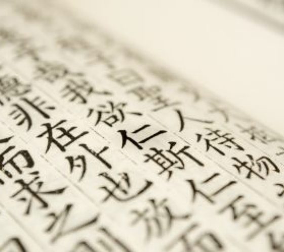 Image of Asian writing script by bukejiuyao from Pixabay